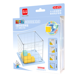 六面磁性正方体观察物体教具方位观察器模型三视图带网格套装小学四五年级下册数学磁力小正方体方块学具2cm