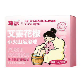 泡脚球精油丸药包湿睡眠助气排艾草叶生姜去冬天寒男女士足浴球毒