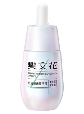 樊文花蕴光泡精华酵母菌肤色暗沉