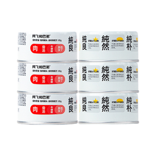 阿飞和巴弟猫罐头官方猫咪零食汤罐补水成幼猫营养增肥旗舰店正品