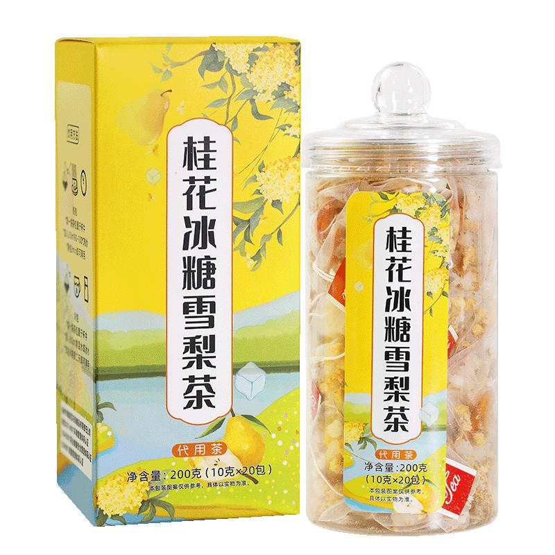 桂花冰糖雪梨茶适合秋天女生男人儿童泡水喝的东西水果养生花茶包