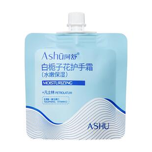 阿舒秋冬护手霜滋润保湿水嫩小支便携装蜜桃留香防干裂不油腻男女
