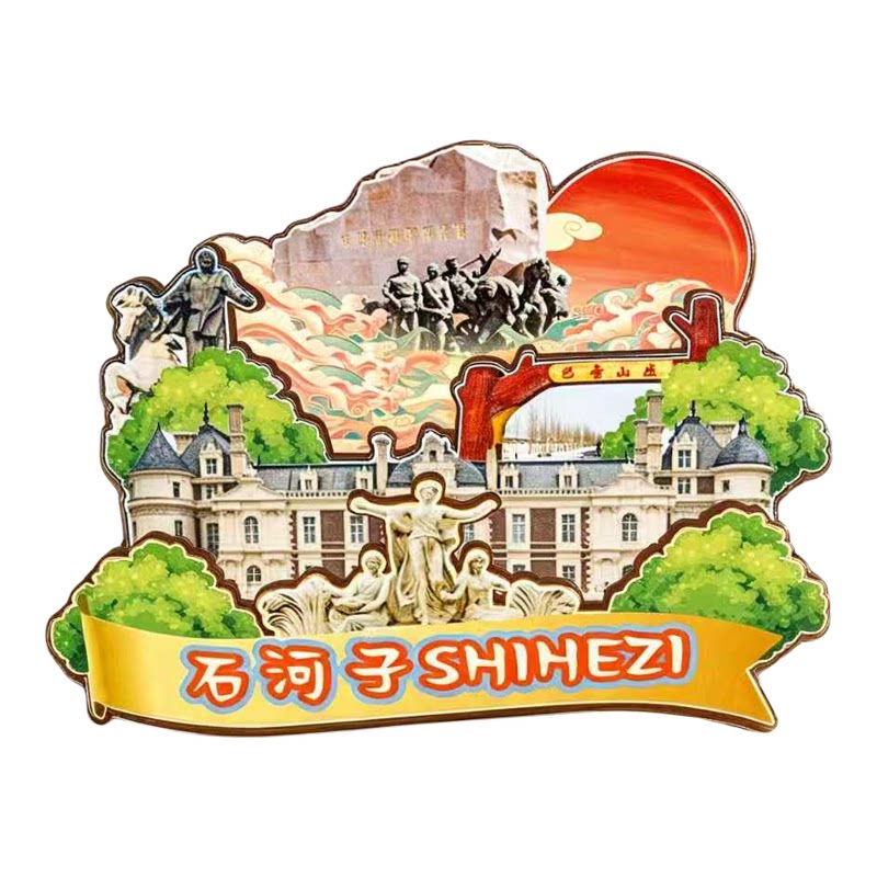 新疆石河子木质磁吸冰箱贴纪念品