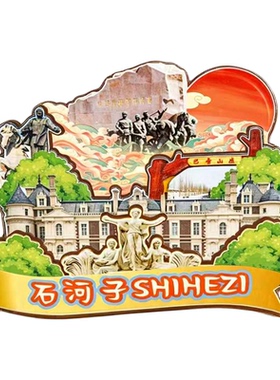 新疆石河子木质磁吸冰箱贴纪念品