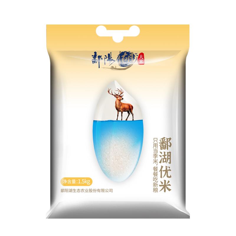 鄱阳湖优米1.5kg一级籼米当季3斤真空装鲜米长粒南方大米蒸饭香糯