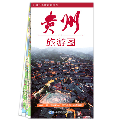 2026年新版贵州交通旅游地图