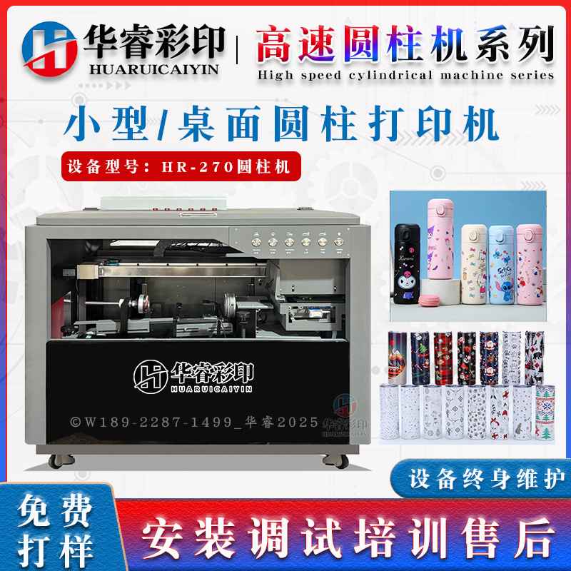 金属保温杯图案打印机小型圆柱旋转桌面型高速圆柱旋转彩色印刷机