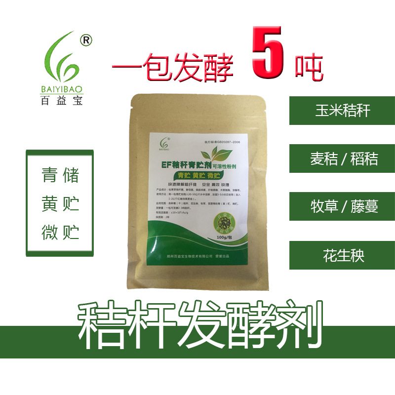 供应秸秆发酵剂玉米秸秆青储剂延长保鲜降解粗饲料提供发酵技术