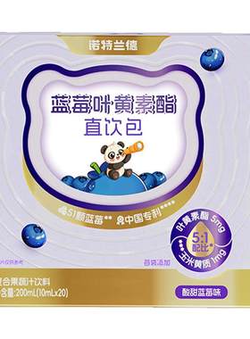 诺特兰德蓝莓叶黄素酯直饮包