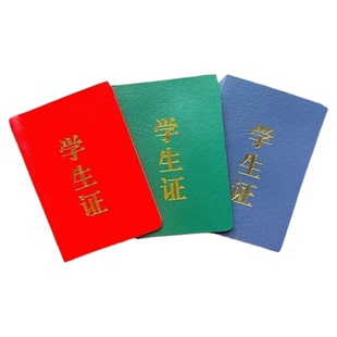 中小学通用空白仿皮封面烫金工艺学生证学校学员用品在校证明包邮