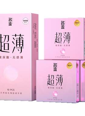 【超薄水润】名流超薄清爽润滑柔韧亲肤