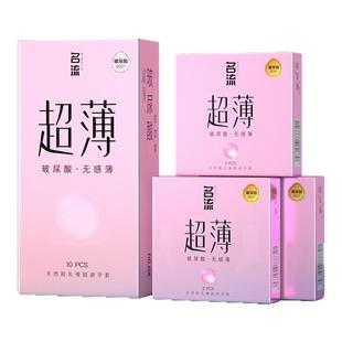 名流避孕安全套超薄裸入男女士性专用情趣官方旗舰店正品
