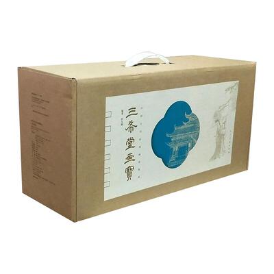 三希堂画宝全42册礼盒装大32开