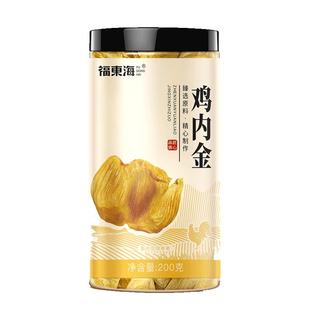 福东海鸡内金片中薬材干货散养土鸡珍子片搭焦山楂中药材旗舰店