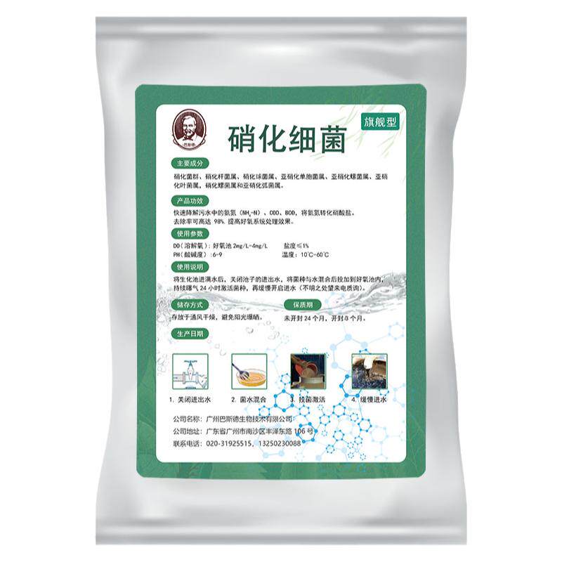 污水处理好氧菌生物菌剂硝化菌种