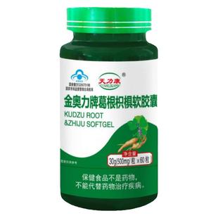天力康 金奥力牌葛根枳椇软胶囊500mg*60粒