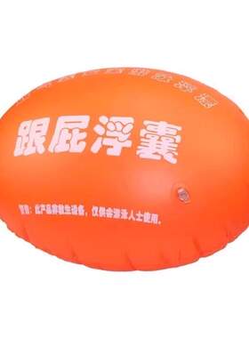 跟屁虫游泳专用双气囊加厚游泳装备浮漂球防溺水户外救生神器漂浮