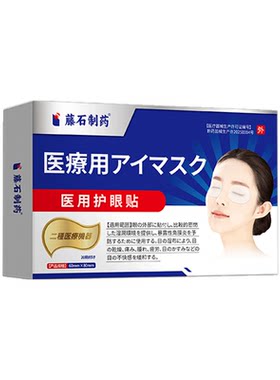 【儿童频繁眨眼睛】医用护眼贴