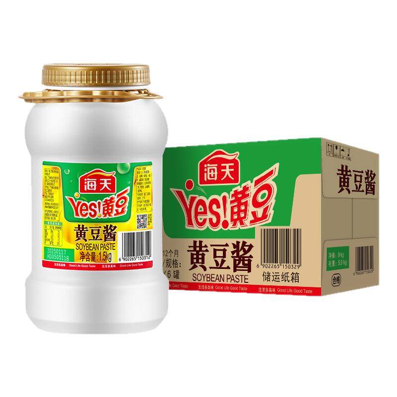 海天yes黄豆酱1.5kg炒菜调味品