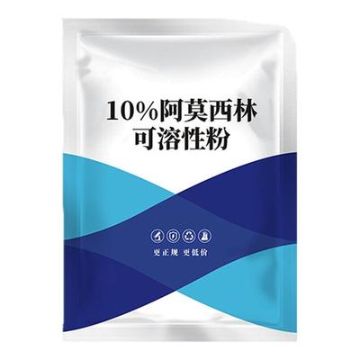 兽药阿莫西林可溶性粉