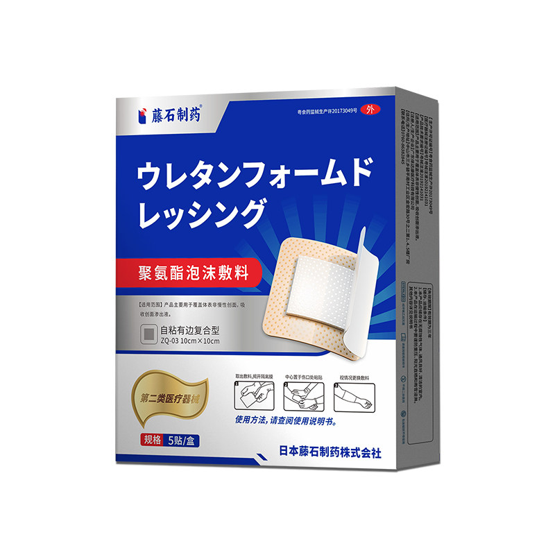 日本藤石制药医用无菌褥疮贴大卧床老人防压疮臀部外用泡沫敷料ZR