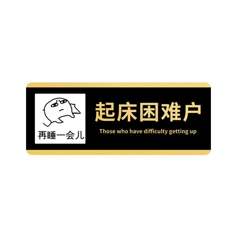 搞笑寝室宿舍门牌ikun坤坤恶搞提示牌标识牌贴纸贴牌支持定制牌