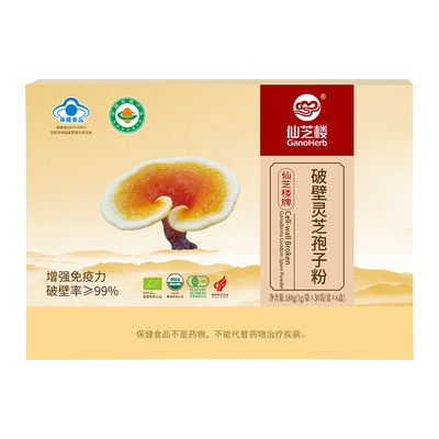 仙芝楼破壁灵芝孢子粉套餐