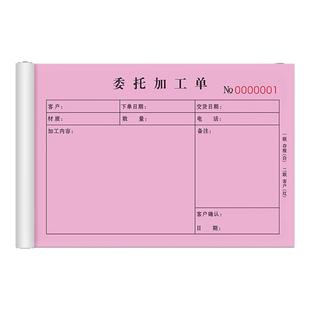 【加厚升级】委托加工单二联定制外发委外联系单据外协来料下单表车间产品生产记录本代外加工派工生产订单本