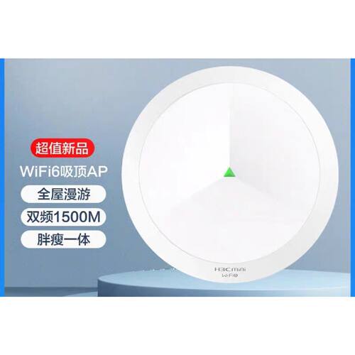 议价H3C华三AX60/H100路由A61-1500 A60-1500/AX61吸顶无线面板WI