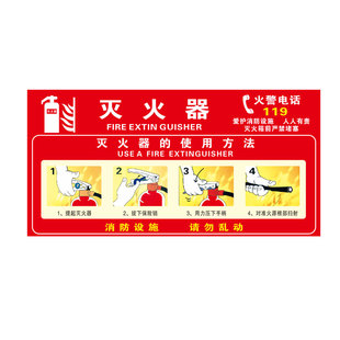 消防器材消火栓灭火器使用方法标识牌贴纸消防栓说明图片标签标牌