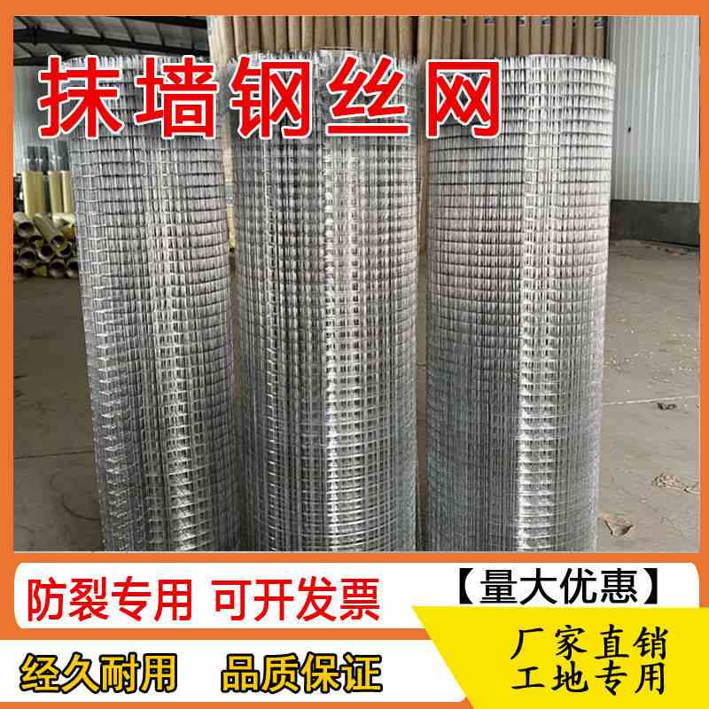 建筑抹墙网钢丝网砌墙粉刷电焊网内外墙挂网防裂铁丝网镀锌抹灰