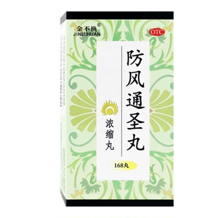 金不换防风通圣丸中成药官方旗舰店浓缩丸清热解毒荨麻疹湿疹正品