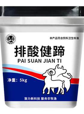 牛羊用排酸解毒腐蹄康中和胃酸