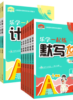 2026秋必刷题小学计算默写100分
