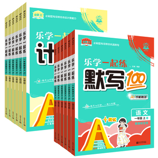 2026秋！必刷题小学计算默写【1-6年级】
