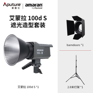 100x Aputure 爱图仕摄影灯led补光灯amaran艾蒙拉100d 200d