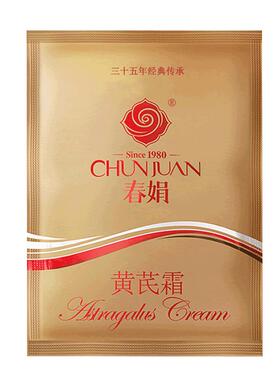 包邮老国货护肤品黄芪春娟保湿