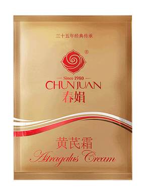 包邮老国货护肤品黄芪春娟保湿