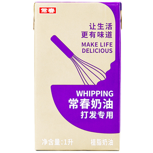 台湾常春淡奶油1L植物性鲜奶油打发奶盖长春奶油烘焙蛋糕裱花原料
