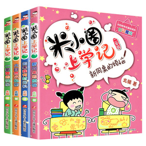 小圈上学二年级全套4册课外阅读