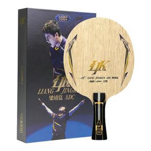 LOKI梁靖崑ADC乒乓球底板内置横直拍专业级5木2碳素球拍比赛专用