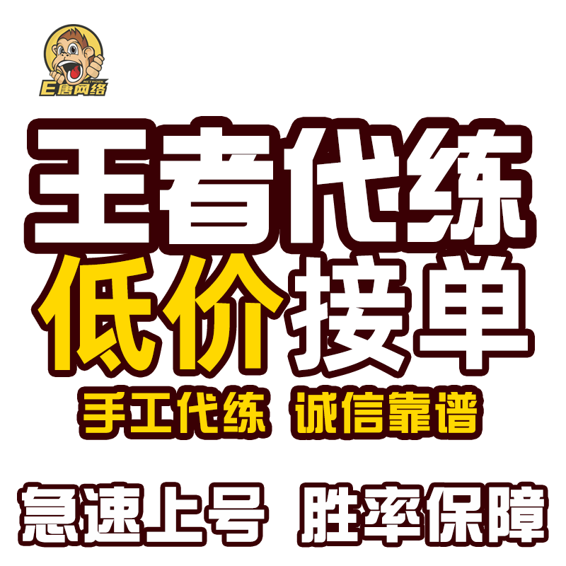 王者荣耀代练打排位上分带练车队英雄荣耀战力玩巅峰赛市标包金标