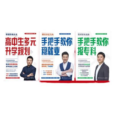 张雪峰手把手教你填报高考志愿！