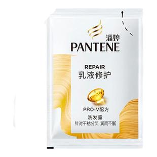潘婷乳液修护洗发水5ml便携旅行小包袋装润发乳氨基酸洗头小样