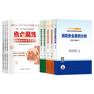 计划社官方备考2026注册一级消防工程师教材网课一消官方教材书课包课件技术实务综合能力案例分析优路教育2023年版