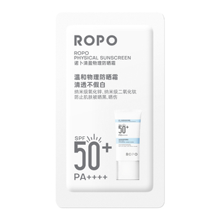 【天猫U先旅行装】ROPO防晒霜面部隔离高倍防晒体验装2g+回购券SC