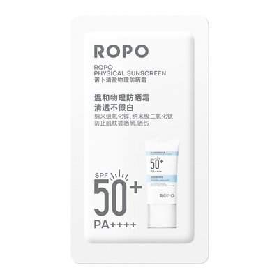【天猫U先旅行装】ROPO防晒霜面部隔离高倍防晒体验装2g+回购券SC