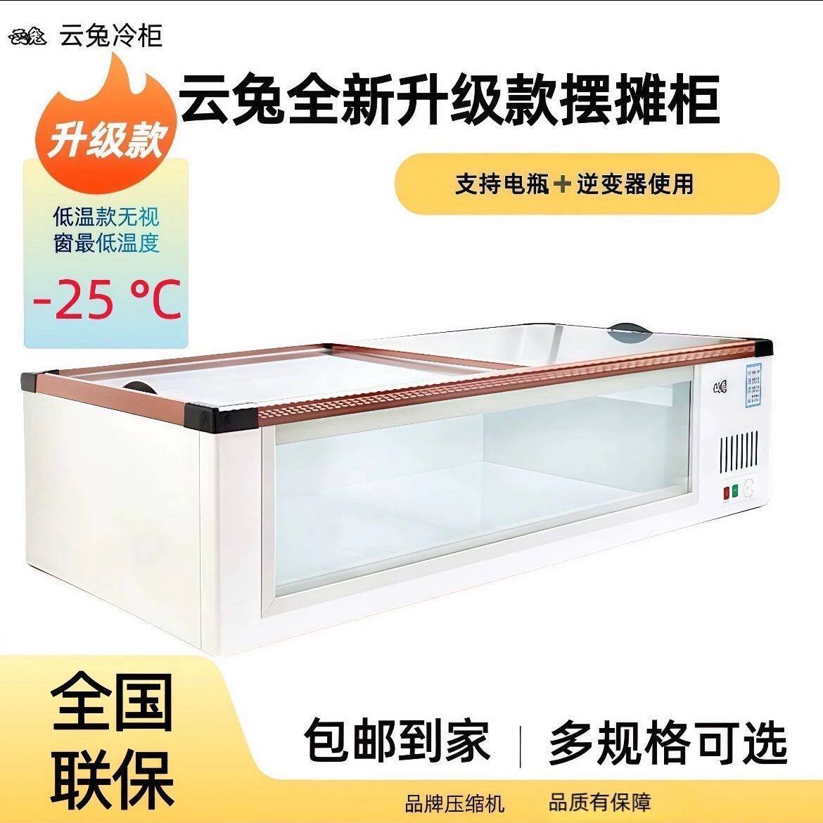 云兔摆摊冷柜冷冻雪糕冰淇凌柜厚切炒酸奶柜三轮车展示柜烧烤冰箱