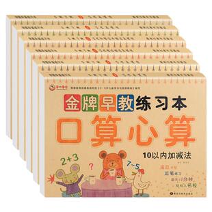 幼小衔接一日一练数学练习题册教材全套幼儿园大班学前班10二十20以内进退位加减法天天练口算题卡五50分解与组成100以内混合运算