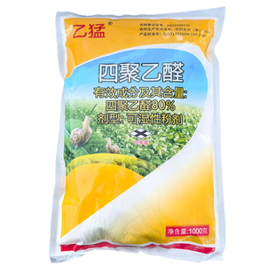 80%四聚乙醛甘蓝蔬菜蜗牛药 鼻涕虫软体动物杀虫剂正品杀螺剂农药